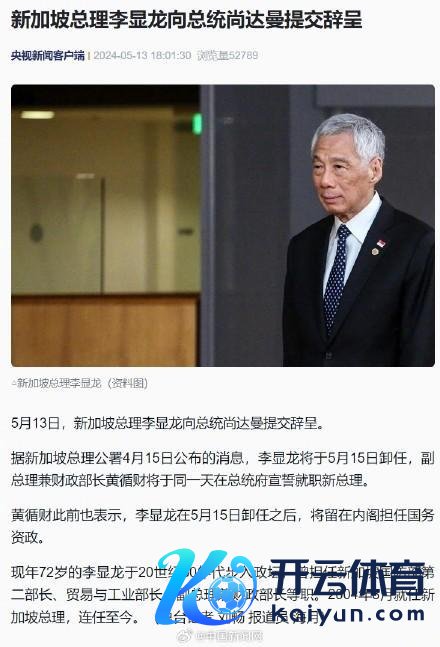 李显龙卸任后将担任新加坡国务资政