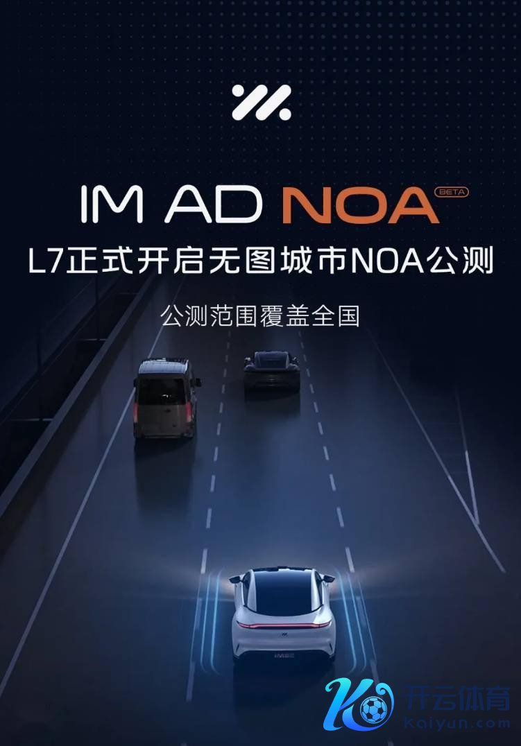 智己 L7 汽车开启无图城市 NOA 公测招募，边界遮蔽寰宇